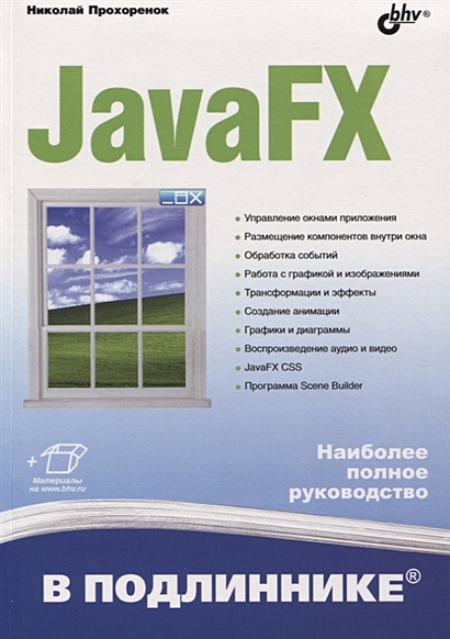 JavaFX - фото 1