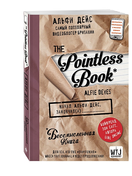 Pointless book (бессмысленная книга) - фото 1