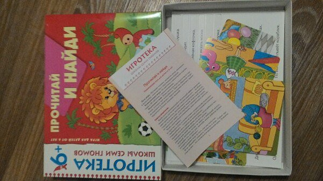 New-Игротека ШСГ 6+  Прочитай и найди - фото 2