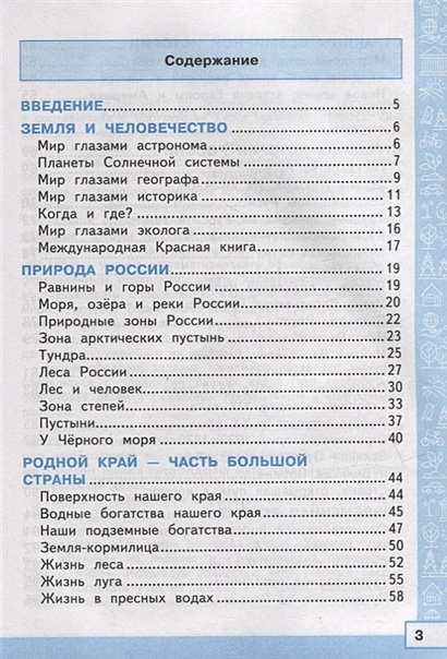 Тренажер по окружающему миру. 4 класс: к учебнику А.А. Плешакова, Е.А ...