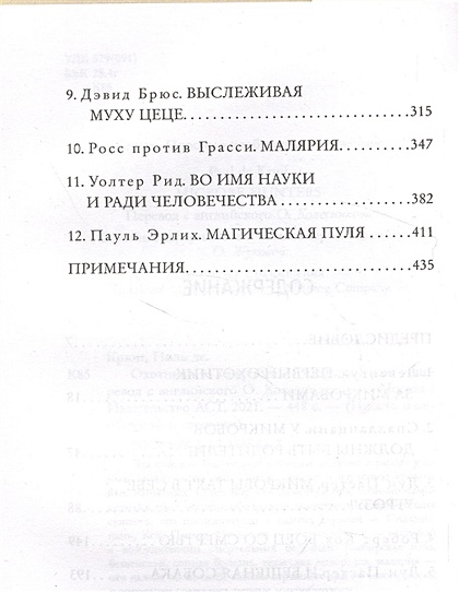 Книга Охотники за микробами • Поль де Крюи – купить книгу по низкой ...