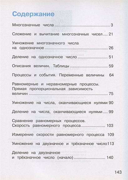Математика. 4 класс. Учебник. В 2-х книгах (Система Д.Б. Эльконина - В ...