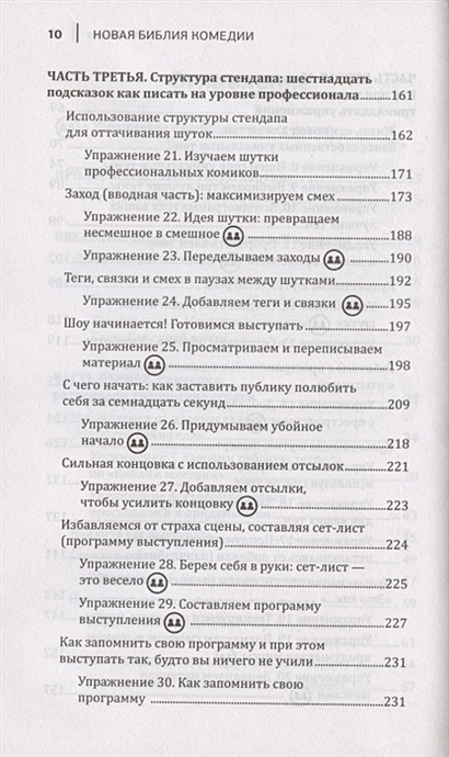 Библия комедии джуди. Новая Библия комедии. Библия комедии. Джуди Картер Библия комедии. Рабочая тетрадь Библия комедии.