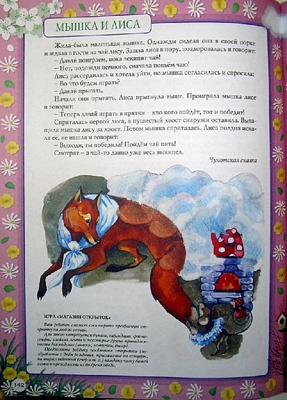 Сказочная Чукотка Книга Купить