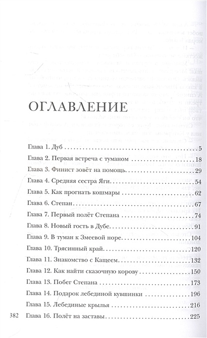 По ту сторону сказки книга 1. По ту сторону сказки все книги по порядку. По ту сторону сказки книга 1 глава 4. По эту сторону сказки.