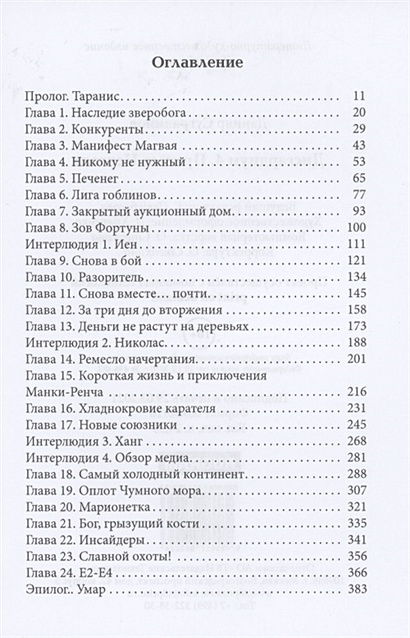 Книга Дисгардиум. Книга 4. Призыв Нергала • Сугралинов Д. – купить ...