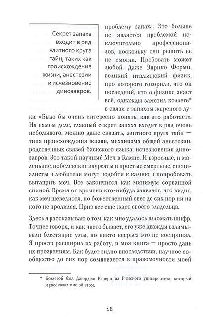 Книга Секрет аромата: от молекулы до духов. 2-е издание • Лука Турин ...