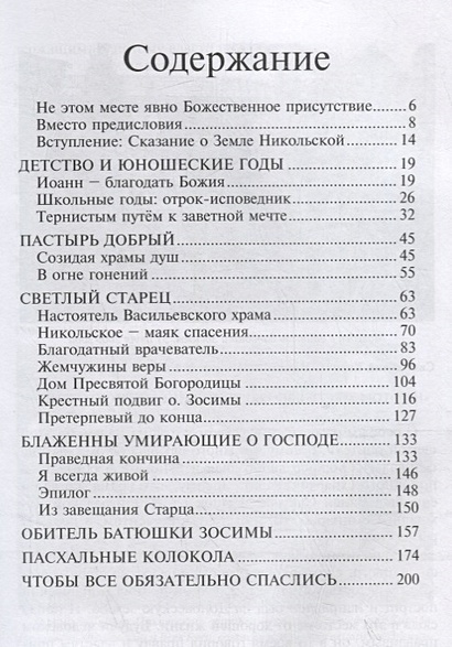 День и вся жизнь содержание