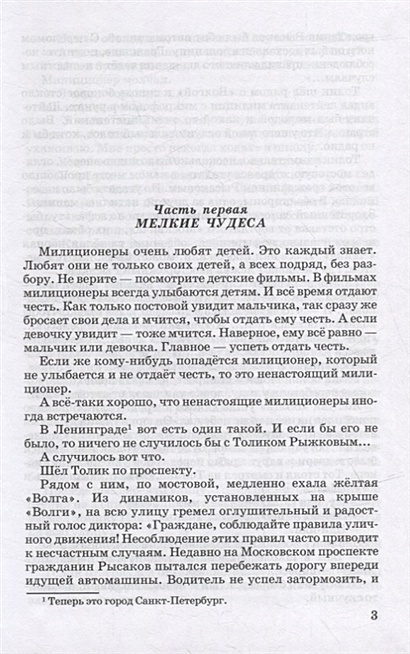 Шел по городу волшебник • Томин Ю., купить по низкой цене, читать ...