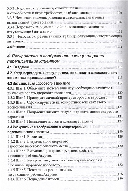 Рескриптинг в психотерапии. Рескриптинг. Рескриптинг глаза. Рескриптинг. Теории воображения.