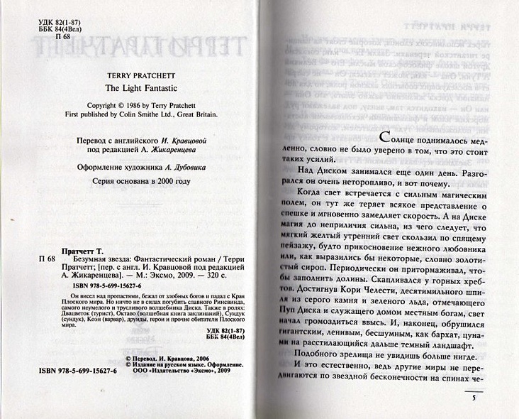 Безумная звезда - фото 3