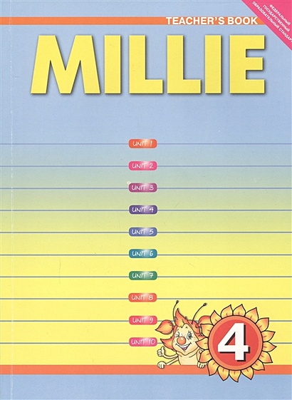 Millie. Tescher's Book. Английский язык. 4 класс. Книга для учителя - фото 1