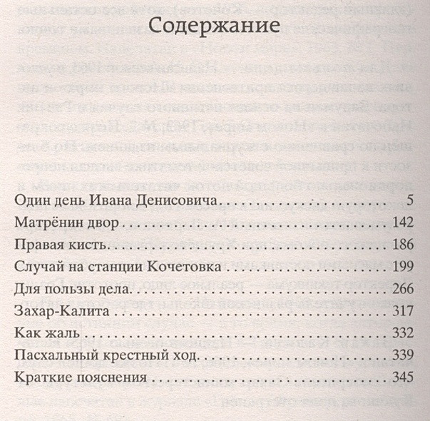 Книга Один день Ивана Денисовича • Солженицын Александр Исаевич ...
