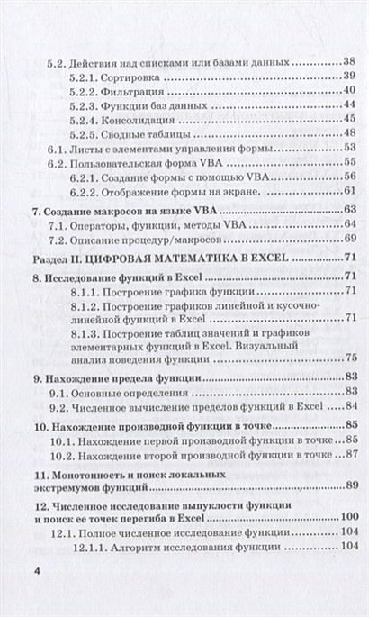 Цифровая математика на языке r и excel что это