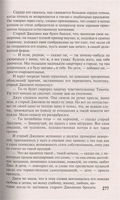 Книга Сага о Форсайтах • Джон Голсуорси – купить книгу по низкой цене ...