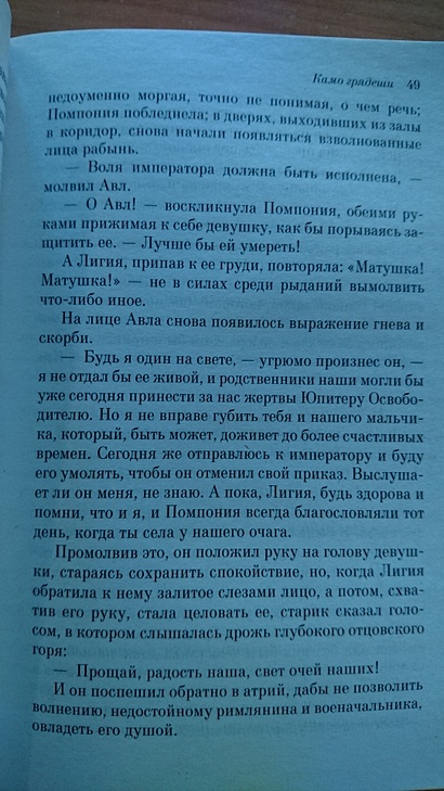 Книга Камо грядеши • Генрик Сенкевич – купить книгу по низкой цене ...