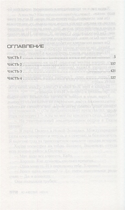 Книга Нож • Несбё Ю – купить книгу по низкой цене, читать отзывы в ...