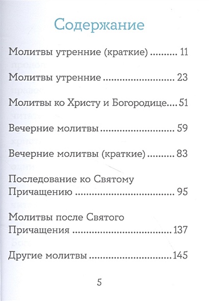 Книга Молитвослов на русском языке с краткими правилами и молитвами из ...