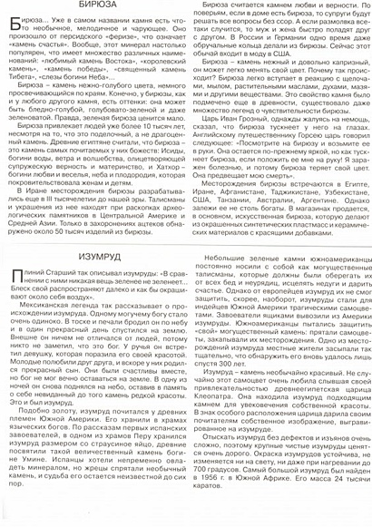 Расскажите детям о драгоценных камнях - фото 7