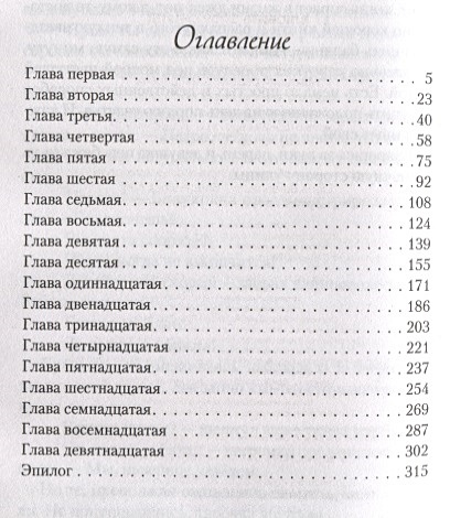 Лавринович влюбить за 90 секунд. Влюбить за 90 секунд Ася Лавринович книга. Ася Лавринович влюбить за 90 секунд читать. Ася Лавринович книга книги Ася 90 секунд. Влюбиться за 90 секунд Ася.