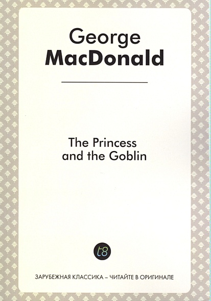 The Princess and The Goblin. A Novel for Children in English. 1871 = Принцесса и гоблин - фото 1