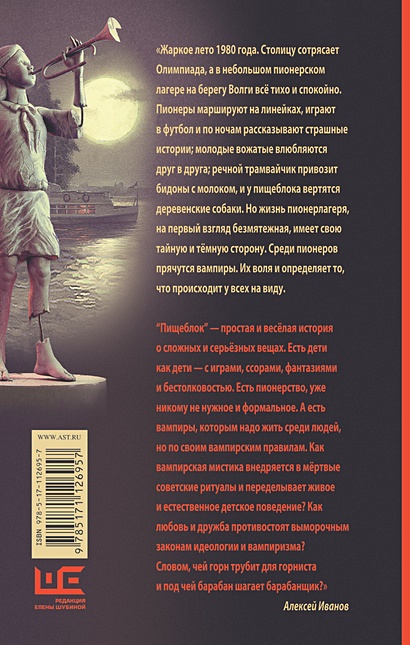 Книга Пищеблок • Алексей Иванов – купить книгу по низкой цене, читать ...