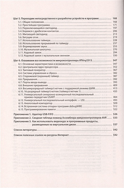 Белов а в микроконтроллеры avr от азов до создания устройств djvu