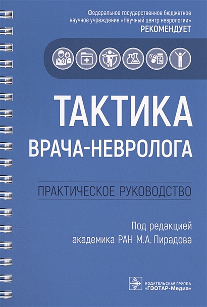 Тактика врача уролога практическое руководство