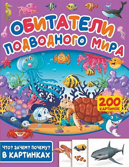 Обитатели подводного мира. 200 картинок - фото 1