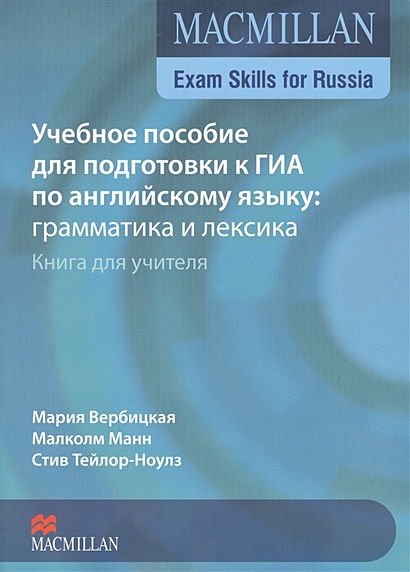 Macmillan лексика и грамматика a2. Macmillan лексика и грамматика a2