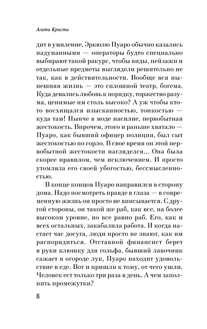 Миссис Макгинти с жизнью рассталась (Агата Кристи) - купить книгу в ...