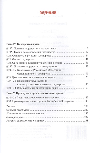 Право. Основы правовой культуры. 10 класс. Учебник. Часть 2 • Певцова Е ...