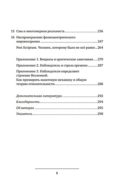 Биоцентризм великий дизайн как жизнь создает реальность