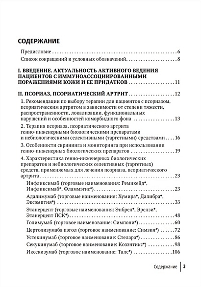 Генно-инженерные биологические препараты и небиологические таргетные ...