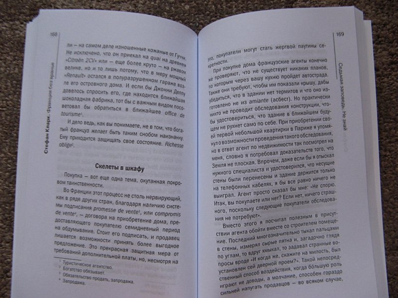 Франция без вранья - фото 8