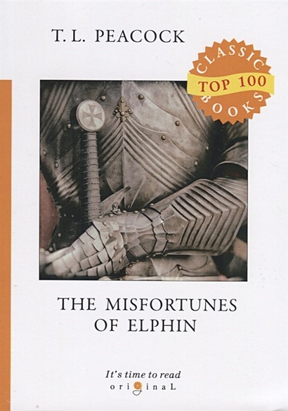 The Misfortunes of Elphin = Несчастья Эльфина: на англ.яз - фото 1