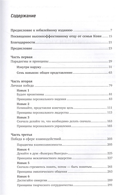 Книга Семь навыков высокоэффективных людей • Кови С. Р. – купить книгу ...