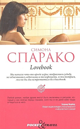 Lovebook - фото 1