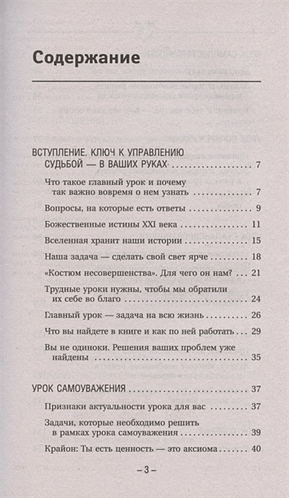 Книга Крайон. Хроники Акаши. Главный жизненный Урок, ведущий к счастью ...
