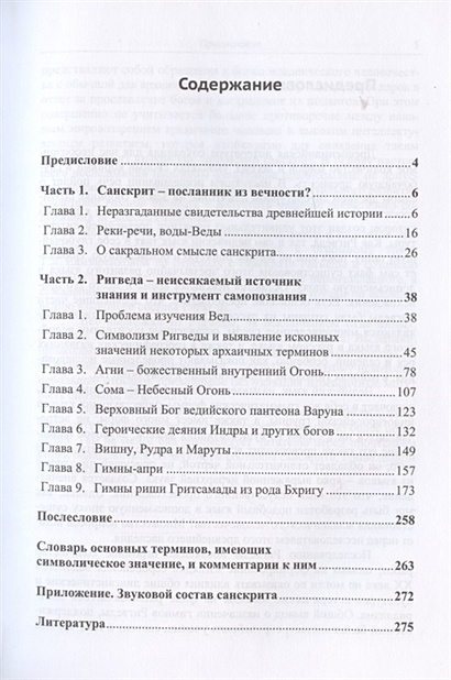 Содержание книги фото