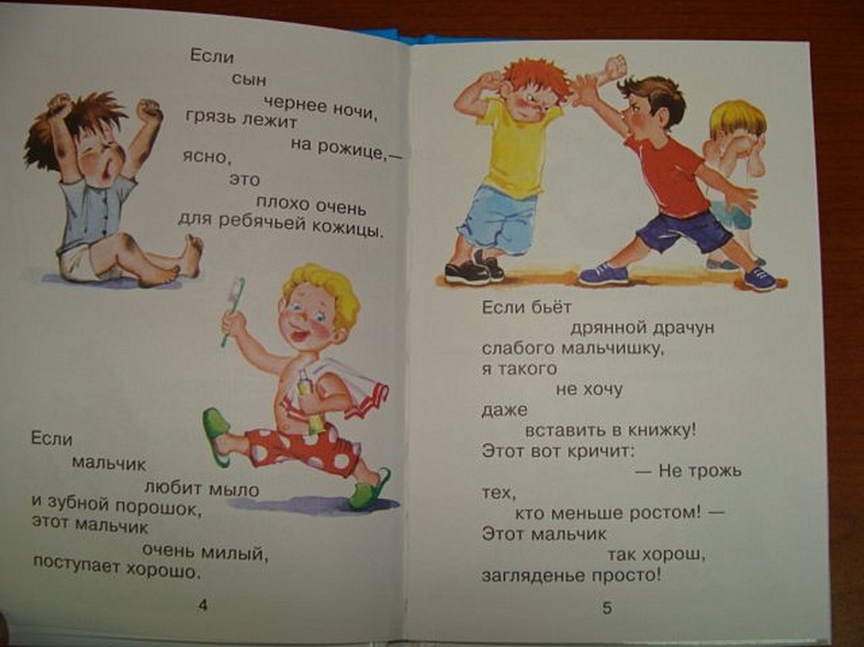 Что такое хорошо - фото 5