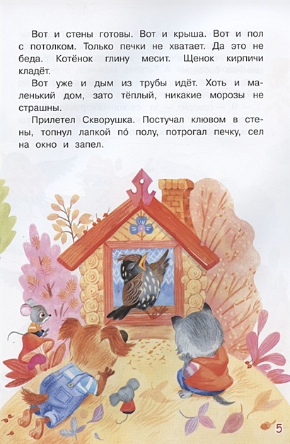 Читать сказку про воробья. Домик для воробья: сказки. домик для воробья читать.