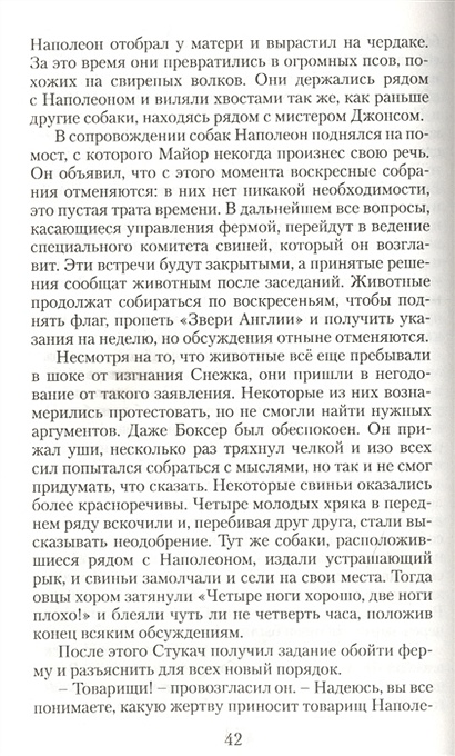Книга Скотный двор • Оруэлл Джордж – купить книгу по низкой цене ...