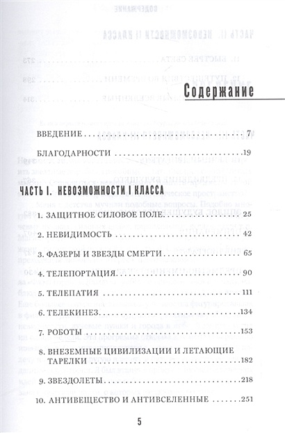 Книга Физика невозможного • Каку М. – купить книгу по низкой цене ...