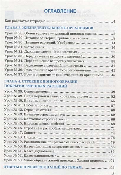 Рабочая тетрадь по биологии. 6 класс. К учебнику В.В. Пасечника и др ...