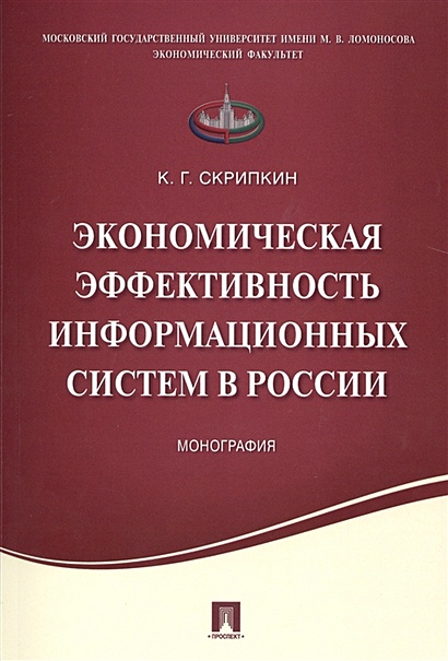 Экономический эффект от использования проекта для заказчика