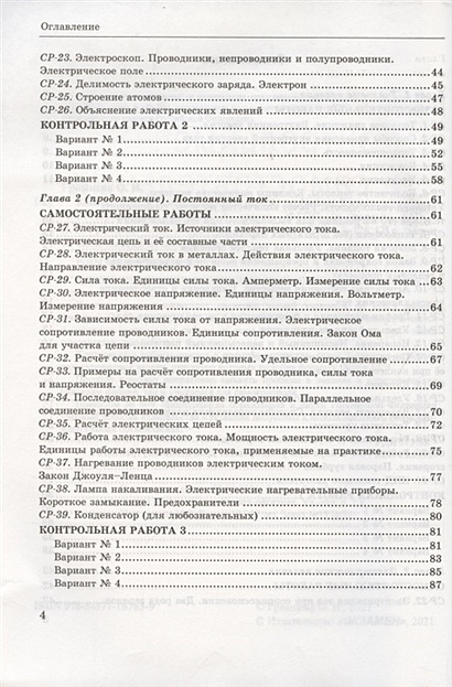 Контрольные и самостоятельные работы по физике. 8 класс. К учебнику А.В ...