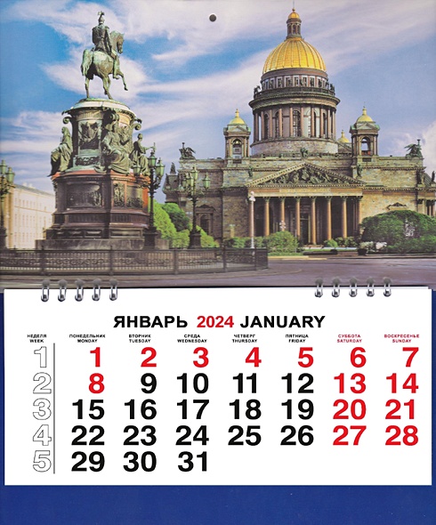 Календарь малый на 2024г. СПб Исаакий с памятником - фото 1