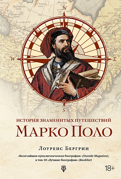 История знаменитых путешествий: Марко Поло - фото 1