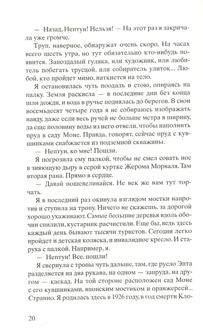 Черные кувшинки • Бюсси Мишель, купить книгу по низкой цене, читать ...